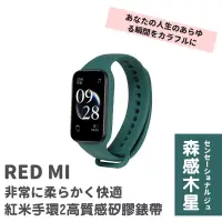 在飛比找博客來優惠-紅米手環2高質感矽膠錶帶 8色可選 (紅米錶帶 紅米2錶帶)