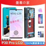 OLED螢幕 適用華為 P30 PRO 螢幕總成 VOG-L29 華為 螢幕 HUAWEI 螢幕 屏幕 帶框螢幕