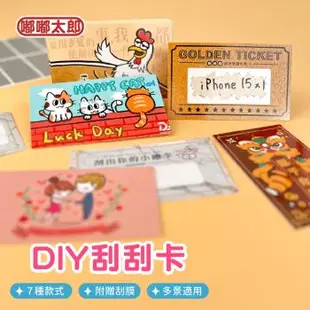 【嘟嘟屋】DIY刮刮卡(單包/20張) 趣味刮刮樂 炒熱氣氛 刮刮樂 刮刮卡 抽獎