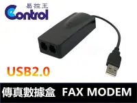 在飛比找Yahoo!奇摩拍賣優惠-【易控王】USB2.0 傳真數據盒 FAX MODEM / 