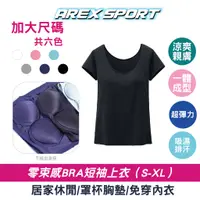 在飛比找蝦皮商城優惠-AREXSPORT AS-7124 加大碼涼感Bra-T 免