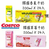 在飛比找蝦皮購物優惠-🛒小薛Costco代購【好市多代購】Binggrae 香蕉牛