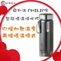 在飛比找蝦皮商城精選優惠-正品保證💕飛利浦PHILIPS 電熱杯 不鏽鋼燒水杯 自動保