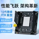 【品質現貨】爾英板載CPU套裝I9-12900HK I7-12700H I5-12500H臺式機ITX主板D4