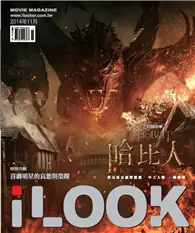 在飛比找TAAZE讀冊生活優惠-iLOOK 電影雜誌 11月號/2014 第69期：哈比人 