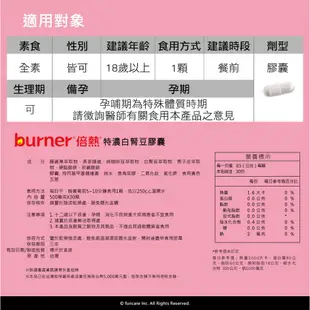 船井burner倍熱 特濃白腎豆30粒/盒