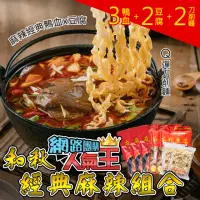 在飛比找momo購物網優惠-【和秋】經典麻辣鴨血450g*3入+麻辣豆腐450g*2入+