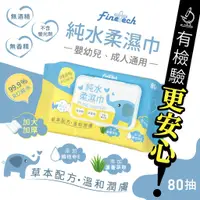 在飛比找蝦皮商城優惠-【釩泰】現貨 純水濕紙巾80抽 加厚加大 濕紙巾 嬰兒柔紙巾