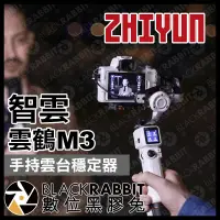 在飛比找蝦皮購物優惠-【 ZHIYUN 智雲 雲鶴 M3 手持雲台穩定器 】 相機