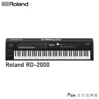 在飛比找蝦皮購物優惠-【全方位樂器】Roland RD-2000 RD2000 數