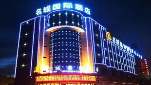 榆林名城國際酒店Mingcheng International Hotel