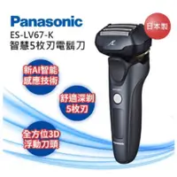 在飛比找蝦皮購物優惠-『Panasonic 國際牌』日本製 頂級5枚刃電動刮鬍刀 