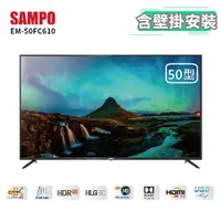 在飛比找蝦皮購物優惠-（含壁掛安裝）聲寶50吋電視、EM-50FC610、4K H