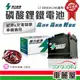 【鐵力能源】鋰鐵電瓶LT-B000A LT-B000B LT-B000BA AGM105-LN6 廠商直送