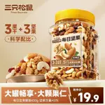 小饞貓 零食 免運 三衹鬆鼠 每日堅果 400G罐裝 混閤 堅果 果仁 幹果 蜜餞 零食 健康 網紅 小喫