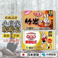 在飛比找蝦皮購物優惠-【現貨】COSTCO代購 小白兔 暖暖包 日本原裝進口 小白