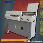 事務用品 SYSFORM 50A 全自動無線膠裝機 (壓條機/打孔機)【金融/技術服務/文化學術/文具印刷/包裝紙器】