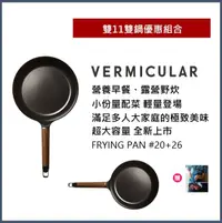 在飛比找HOTAI購優惠-【日本Vermicular】日本製琺瑯鑄鐵平底鍋20CM+2