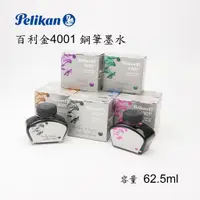 在飛比找蝦皮購物優惠-Pelikan 百利金 4001 鋼筆墨水