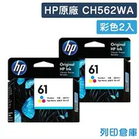 在飛比找PChome商店街優惠-原廠墨水匣 HP 2彩組合 NO.61 / CH562WA 