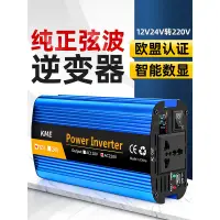 在飛比找蝦皮商城精選優惠-純正弦波逆變噐12v24v轉220v轉換器通用電瓶家用電源汽