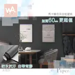 WALL ART 高雄現貨 馬卡龍太空灰 深灰 立體壓紋 防水自黏壁紙 素色 貼紙貼布 寬60X100CM 波音軟片