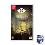 【電玩指標】十倍蝦幣 NS SWITCH 小小夢魘 中文版 LITTLE NIGHTMARES 小小夢靨 完整版 豪華版