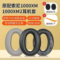 在飛比找Yahoo!奇摩拍賣優惠-【米顏】 適用sony索尼mdr-1000x耳機套wh-10