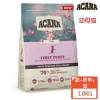 在飛比找蝦皮商城優惠-【ACANA愛肯拿】第一盛宴無穀低GI配方 幼母貓 雞肉+鯡