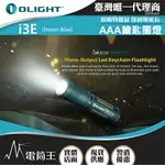 【電筒王 隨貨附發票】OLIGHT I3E 女神 90流明 經典鑰匙扣燈 手電筒 AAA 一段式簡易操作 隨身攜帶手電