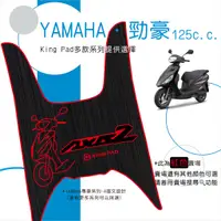 在飛比找蝦皮購物優惠-🔥免運🔥山葉 YAMAHA 勁豪 125 機車腳踏墊 機車踏