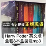 【西柚書社】HARRY POTTER 哈利波特全套1-8 英文原文小說