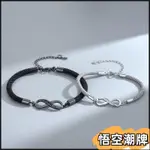 【悟空潮牌】8字莫比烏斯情侶手鍊男女一對 愛無限手繩 時尚簡約情人節手環 客製化刻字手鍊 閨蜜手鍊 銀手鍊 BGE3QW