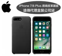 在飛比找樂天市場購物網優惠-【原廠皮套】iPhone 8 Plus/7 Plus【5.5