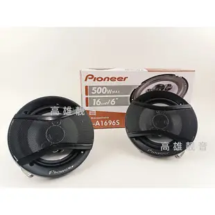 PIONEER TS-A1696S 6吋/6.5吋同軸喇叭 1696s