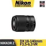 NIKON NIKKOR Z DX 18-140MM F/3.5-6.3 VR 平輸 平行輸入（高雄新鎂數位）