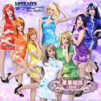 在飛比找露天拍賣優惠-<小羽C服>LoveLive旗袍COS未覺醒小鳥海未妮可繪裡