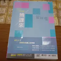 在飛比找蝦皮購物優惠-古今閱讀-博課來/學測寫作訓練