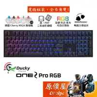 在飛比找蝦皮商城優惠-Ducky One2 Pro RGB 機械式鍵盤/MX2A軸