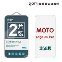 在飛比找蝦皮商城優惠-GOR保護貼 Motorola Edge 30 Pro 9H