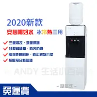 在飛比找蝦皮購物優惠-現貨|2020新款友長-直立型冰冷熱(壓縮式)三用飲水機FL