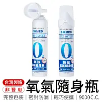 在飛比找蝦皮商城優惠-氧氣隨身瓶 9000CC 氧氣瓶 氧氣罐 登山氧氣罐 O2 