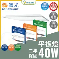 在飛比找蝦皮商城精選優惠-舞光 LED 40W 柔光平板燈 輕鋼架燈 燈板 直下式 4