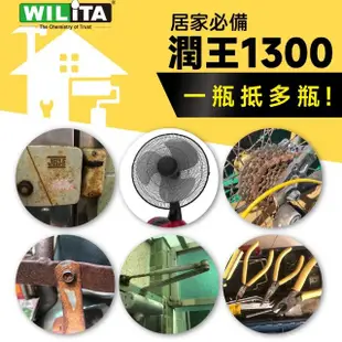 【WILITA 威力特】潤王1300滲透潤滑鬆脫劑300ml(便攜折疊瓶2入)