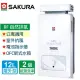 【SAKURA 櫻花】抗風型屋外傳統熱水器 12L(GH1206 NG1/LPG 基本安裝)