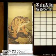 Japanese Noren curtain Goodwill by Maruyama Okyo, Tiger and Tigeress