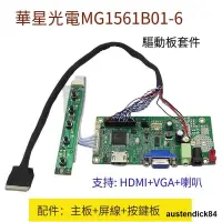 在飛比找露天拍賣優惠-yiyi適用華星光電 MG1561B01-6 液晶配套驅動板