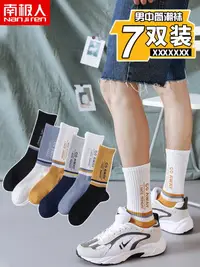 在飛比找樂天市場購物網優惠-南極人襪子男士長襪中筒襪防臭長筒學生運動籃球ins潮韓版街頭
