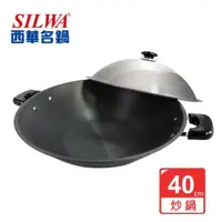 在飛比找PChome24h購物優惠-【SILWA西華】 黑極超硬炒鍋40cm