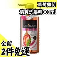 在飛比找Yahoo!奇摩拍賣優惠-日本 Hair Recipe 草莓薄荷清爽洗髮精300ml 